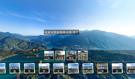 广州公园信息化建设