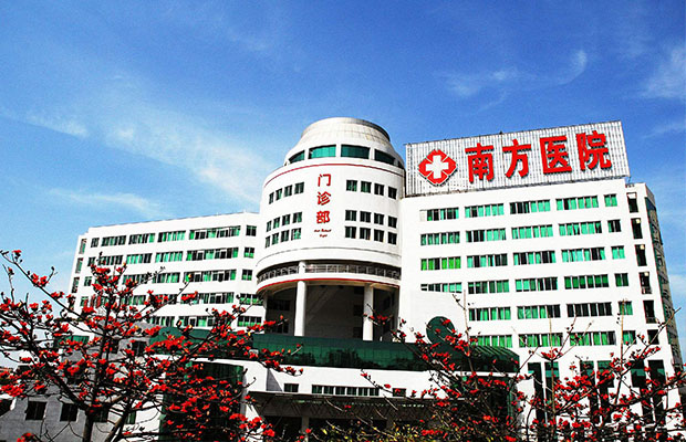 广州市南方医院
