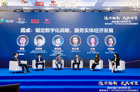 宏景科技受邀参加新财富分析师暨黄埔区广州开发区资本市场高端峰会
